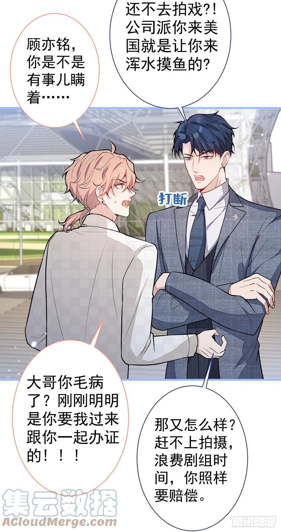 又被男神撩上热搜 第109话 老哥，借个火 第16页