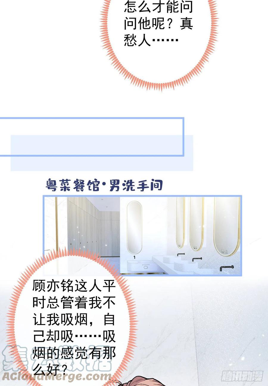 又被男神撩上热搜 第109话 老哥，借个火 第34页