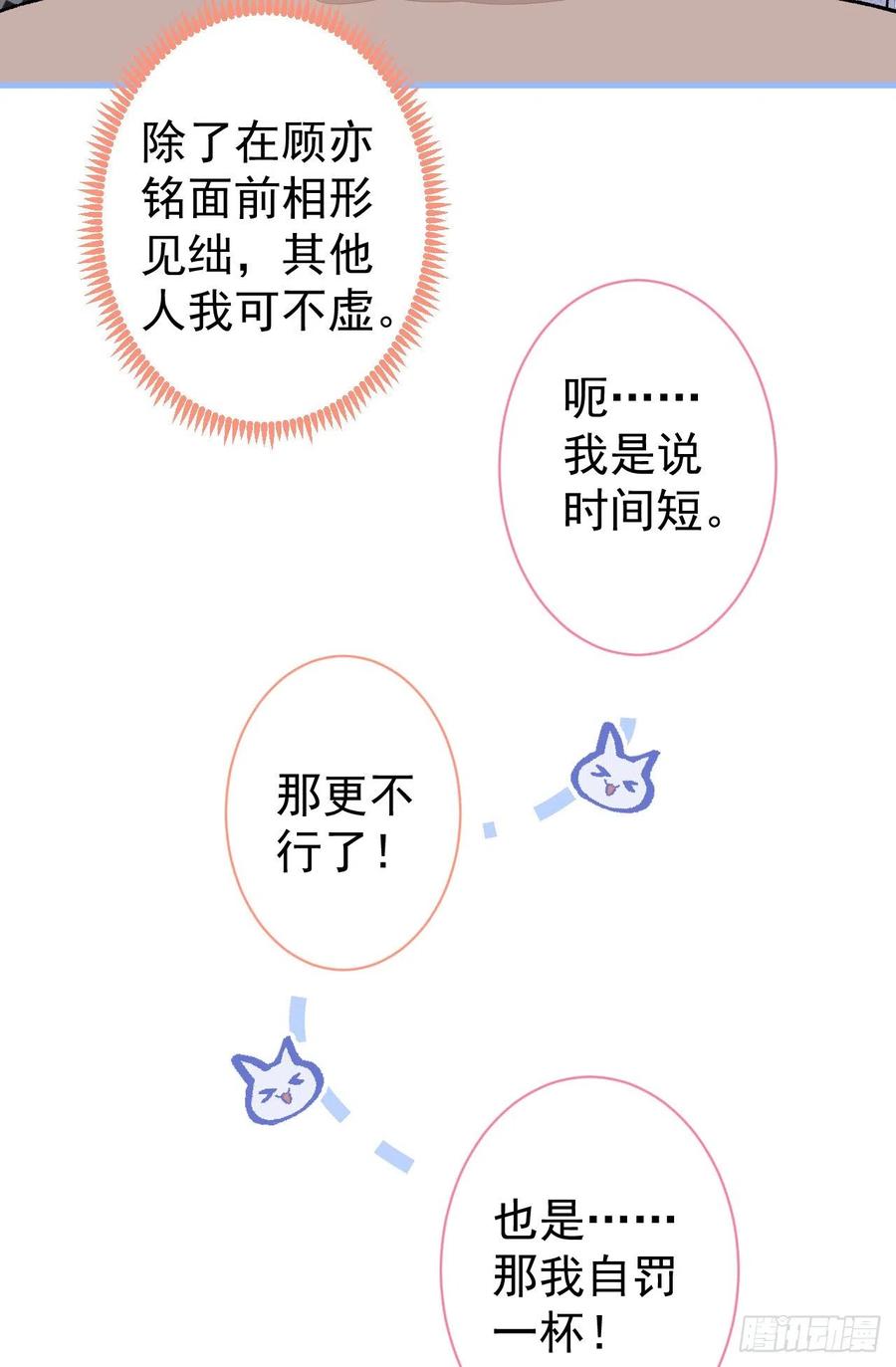 又被男神撩上热搜 第109话 老哥，借个火 第30页