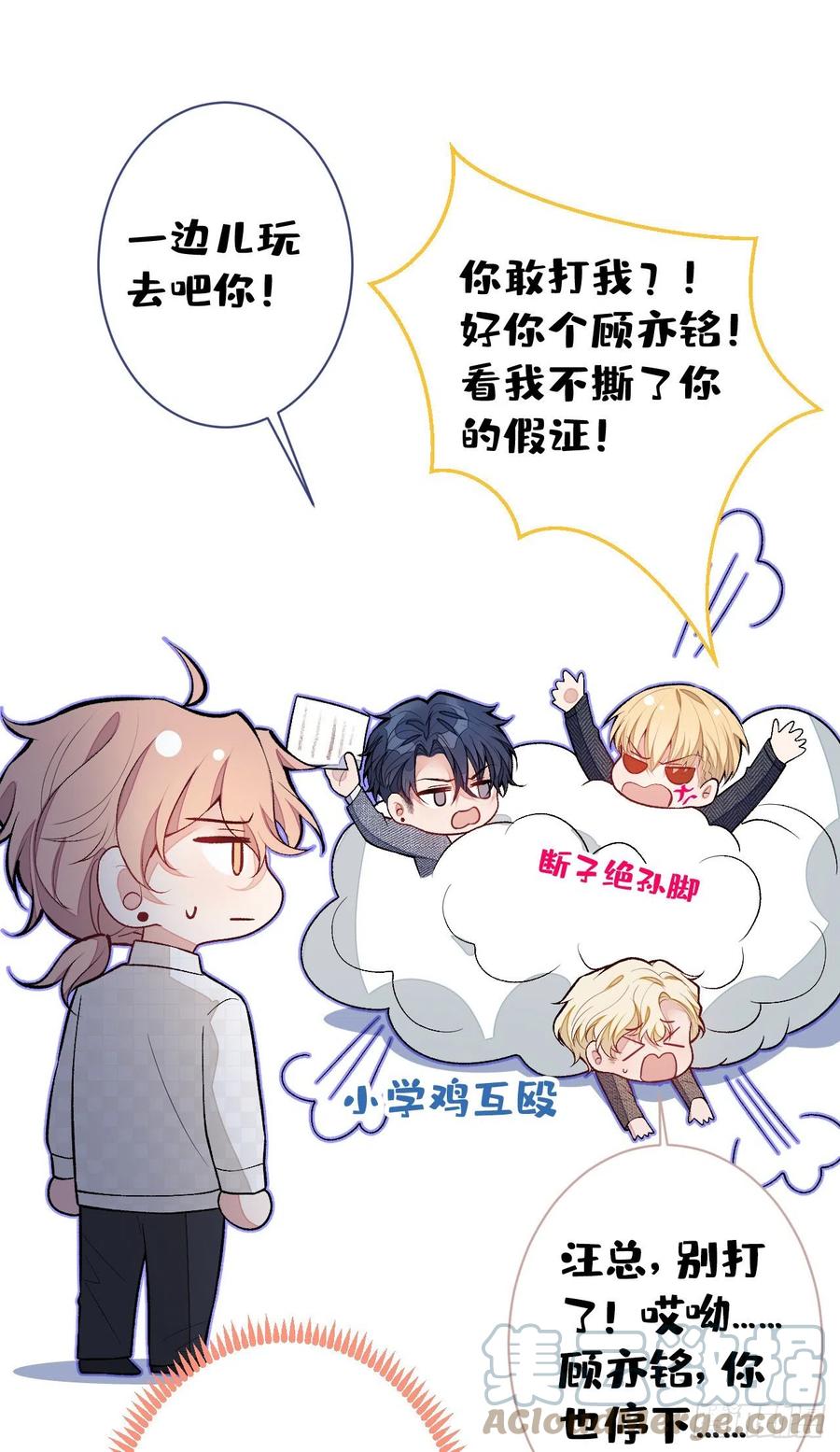 又被男神撩上热搜 第109话 老哥，借个火 第13页