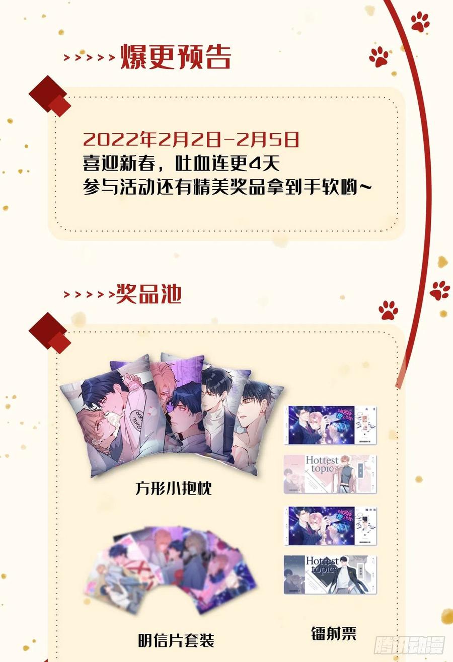 又被男神撩上热搜 第109话 老哥，借个火 第45页