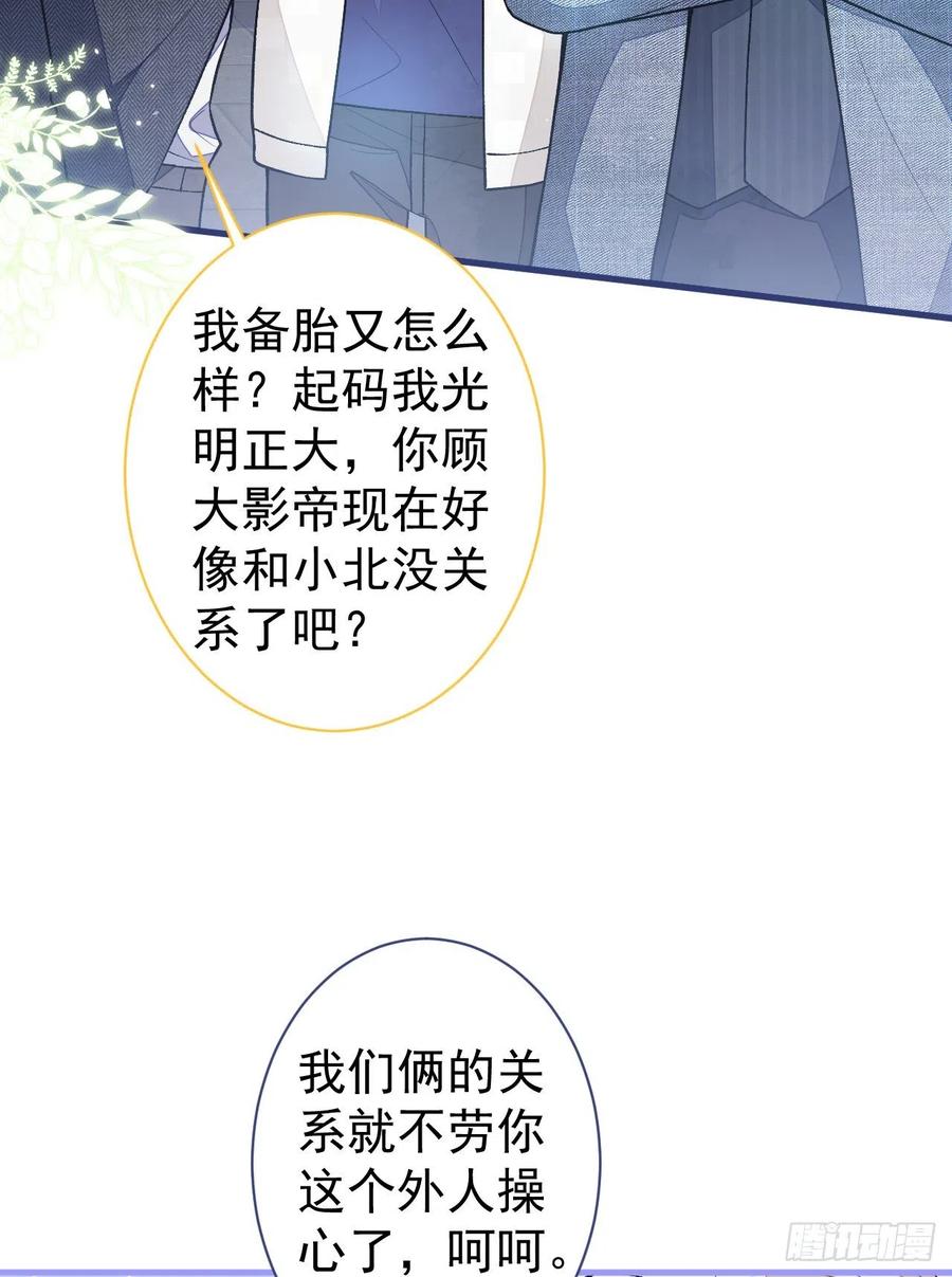 又被男神撩上热搜 第109话 老哥，借个火 第3页