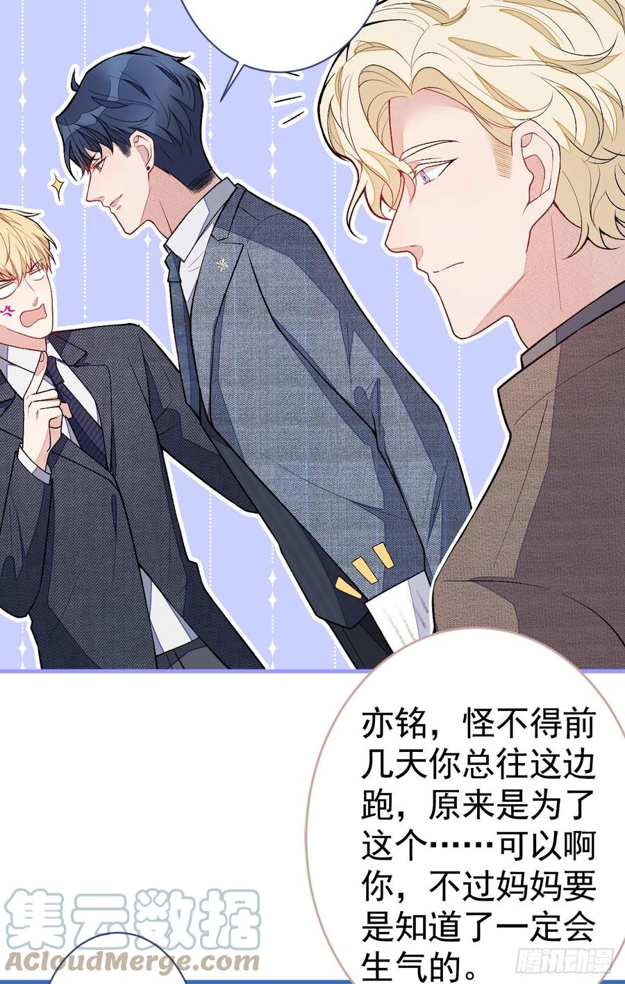 又被男神撩上热搜 第109话 老哥，借个火 第4页