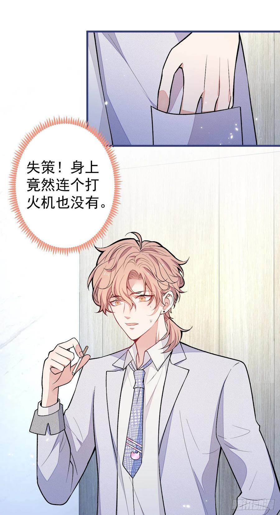 又被男神撩上热搜 第109话 老哥，借个火 第36页