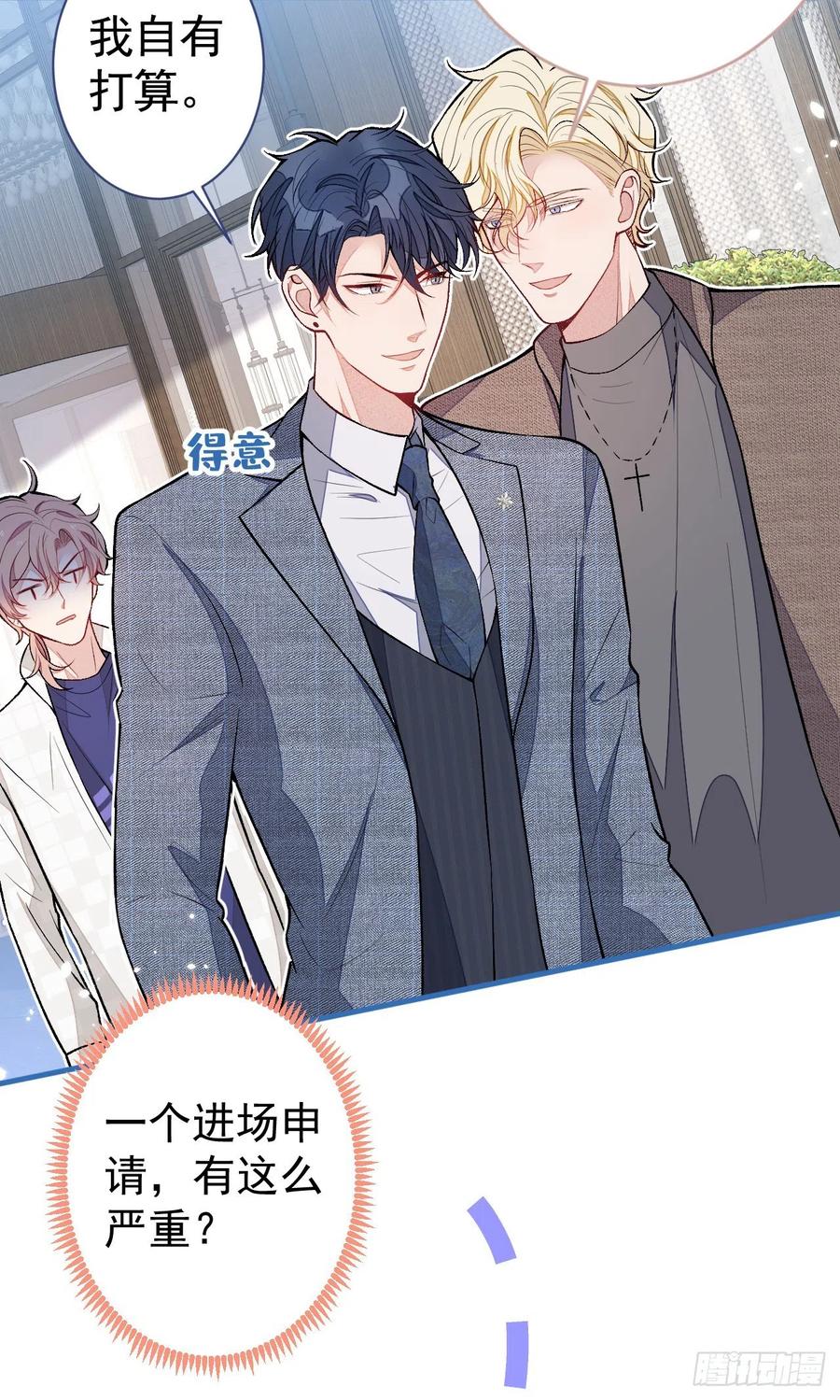 又被男神撩上热搜 第109话 老哥，借个火 第5页