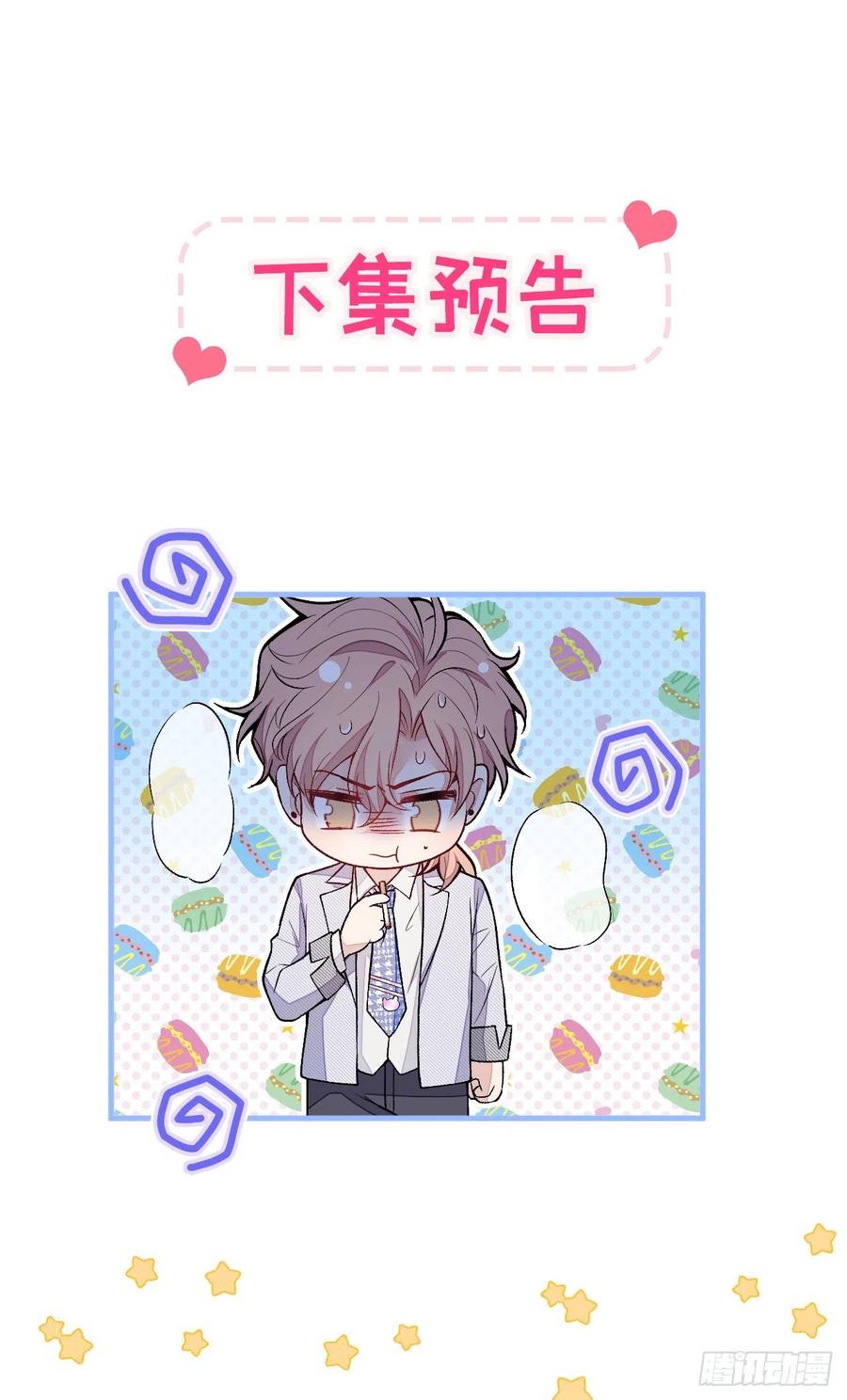 又被男神撩上热搜 第109话 老哥，借个火 第42页