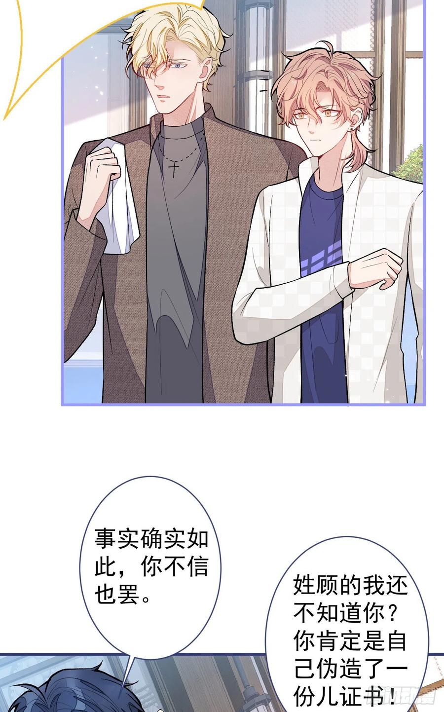 又被男神撩上热搜 第109话 老哥，借个火 第11页