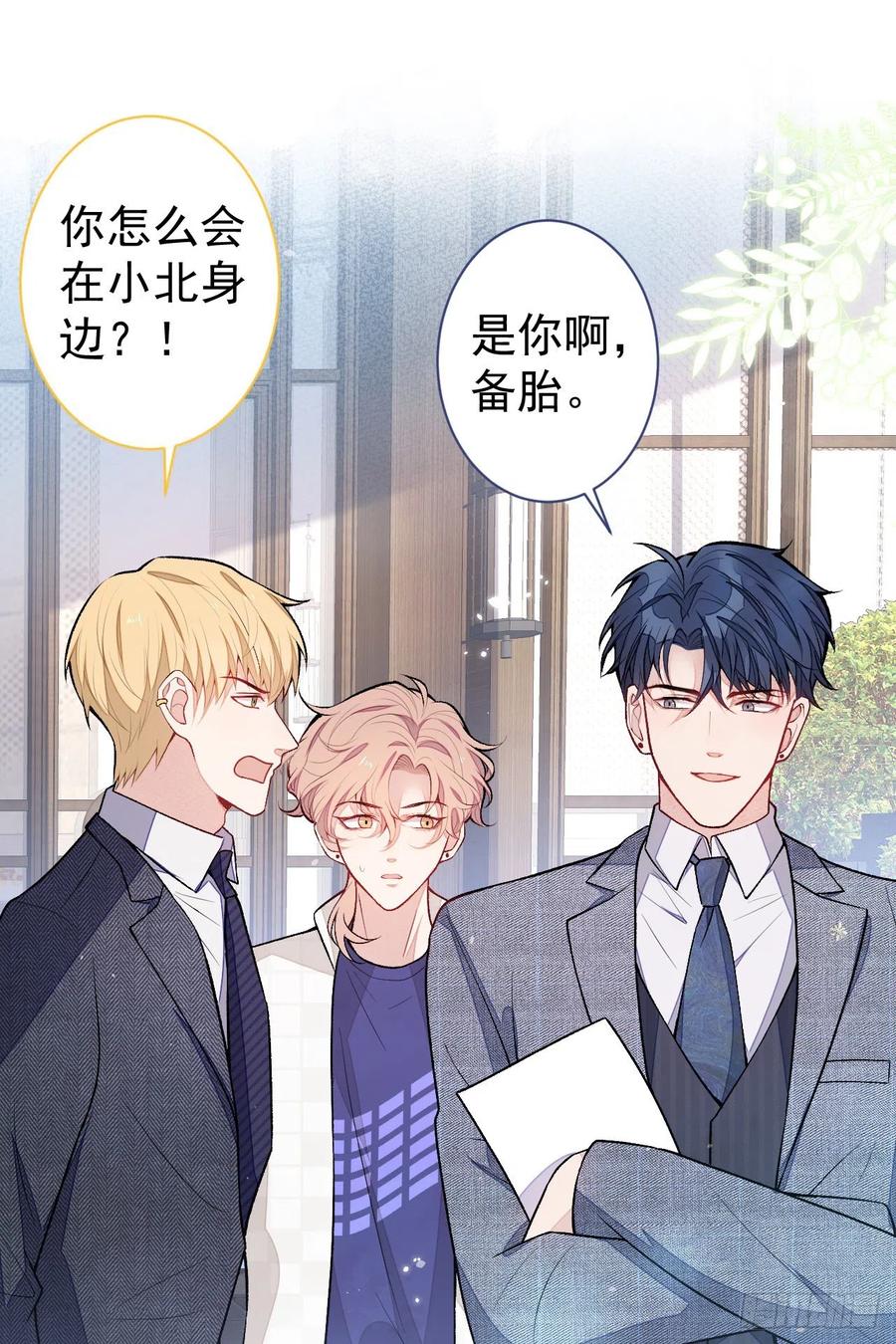 又被男神撩上热搜 第109话 老哥，借个火 第2页