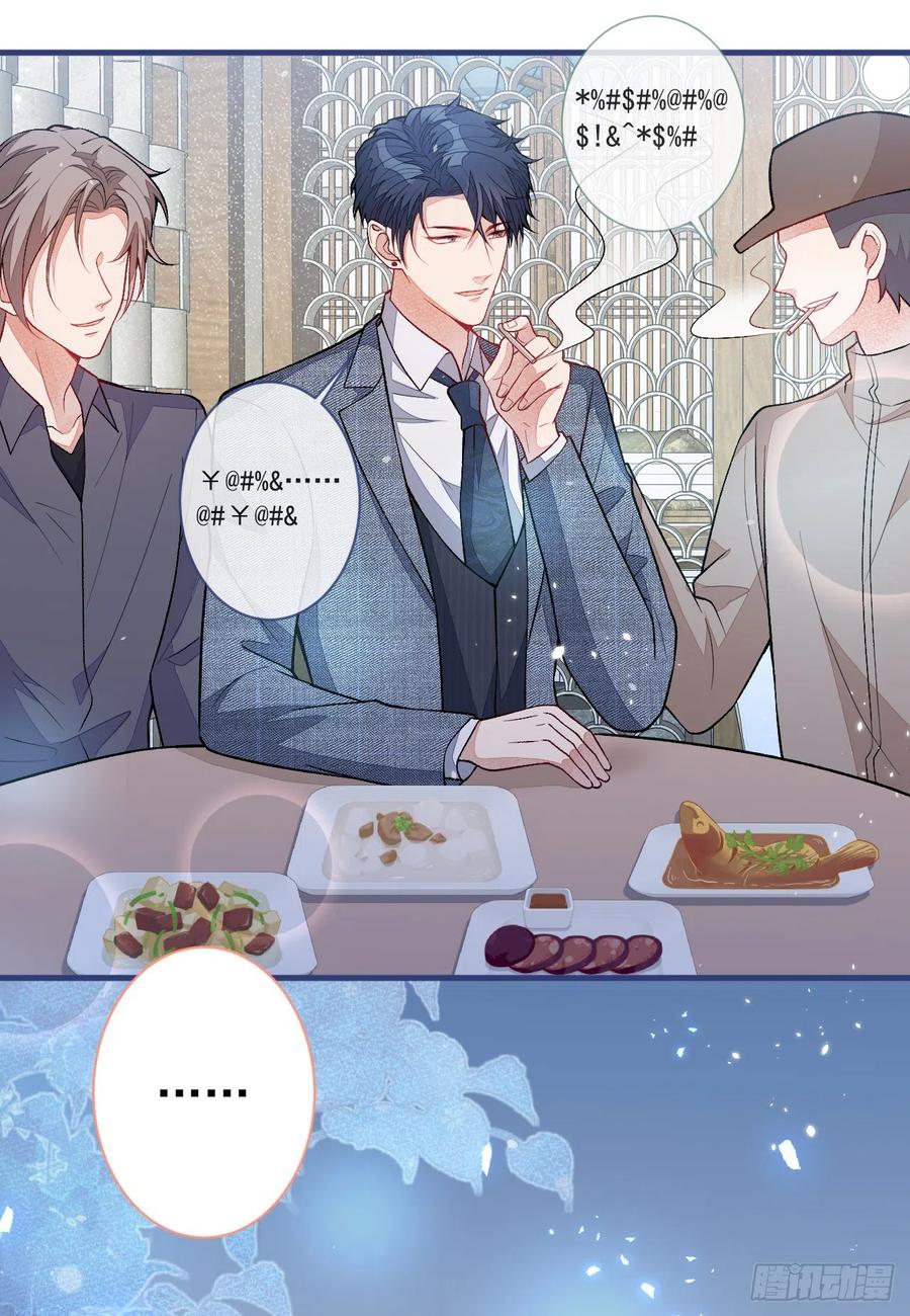 又被男神撩上热搜 第109话 老哥，借个火 第32页