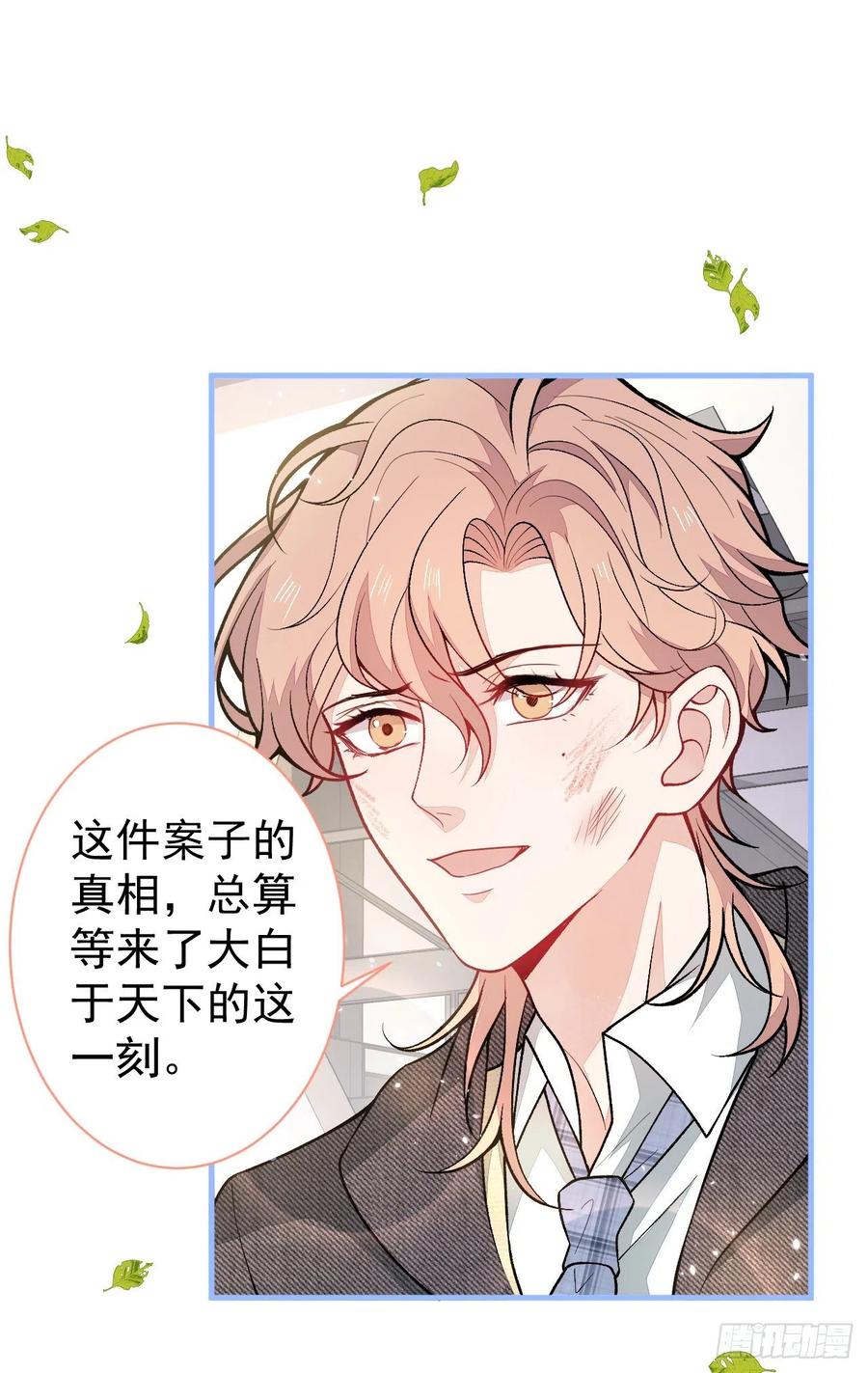又被男神撩上热搜 第109话 老哥，借个火 第23页