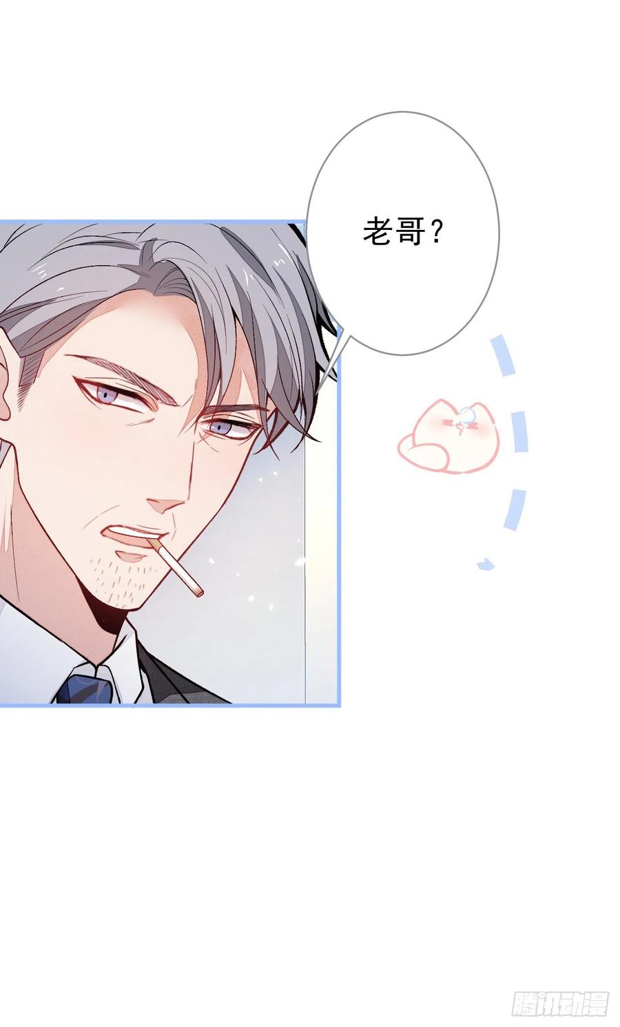又被男神撩上热搜 第109话 老哥，借个火 第41页