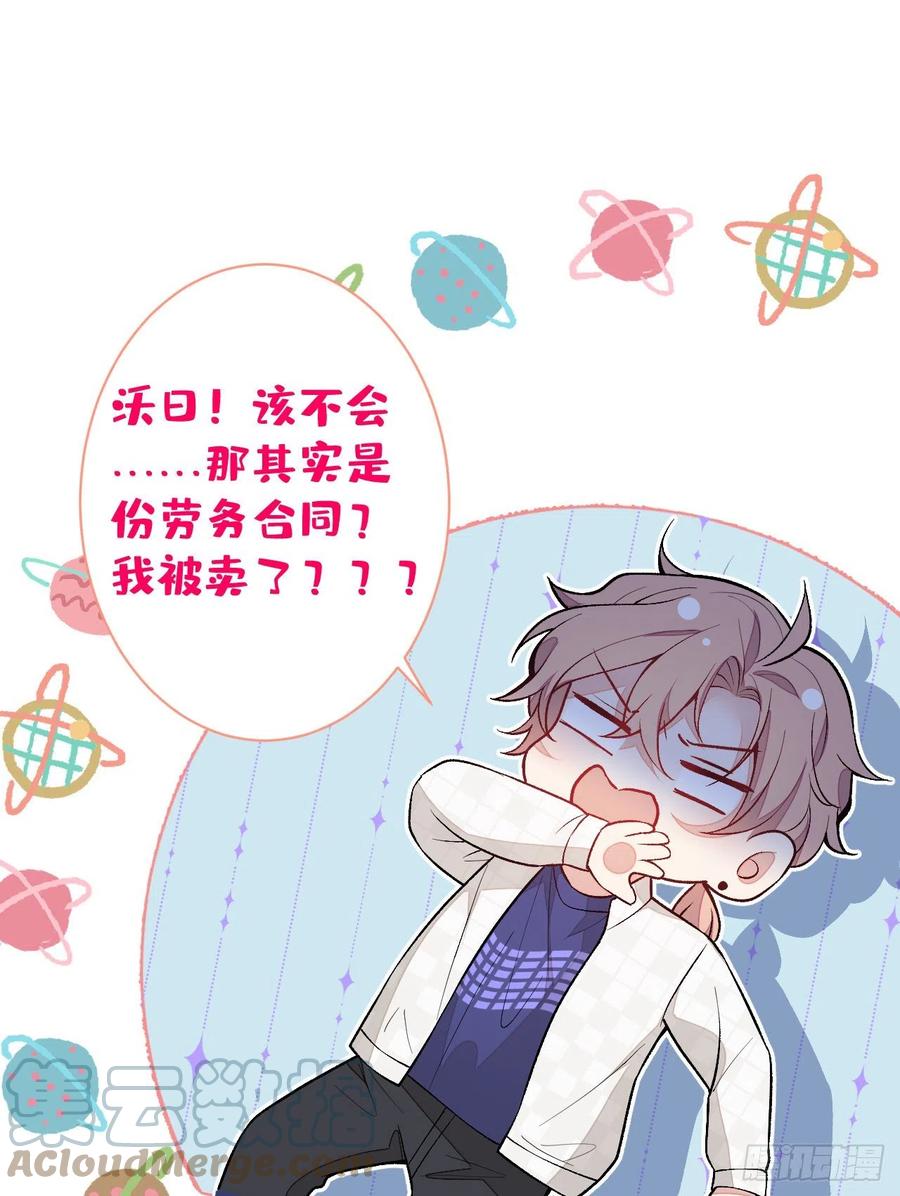 又被男神撩上热搜 第109话 老哥，借个火 第7页