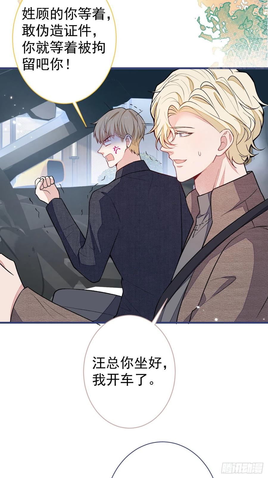 又被男神撩上热搜 第109话 老哥，借个火 第15页