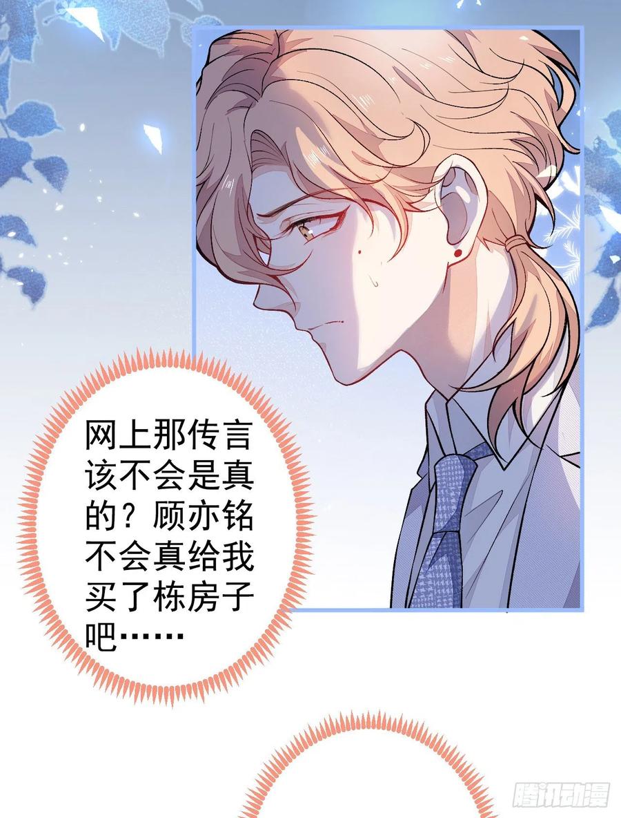 又被男神撩上热搜 第109话 老哥，借个火 第33页