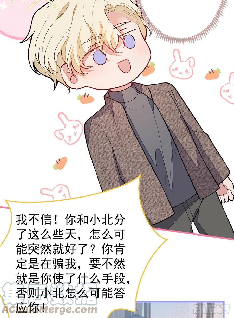 又被男神撩上热搜 第109话 老哥，借个火 第10页
