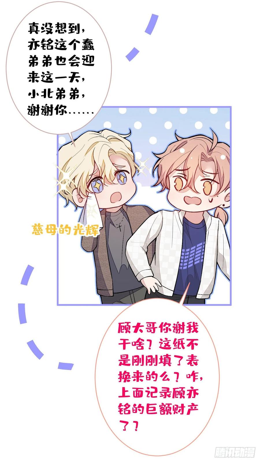 又被男神撩上热搜 第109话 老哥，借个火 第6页