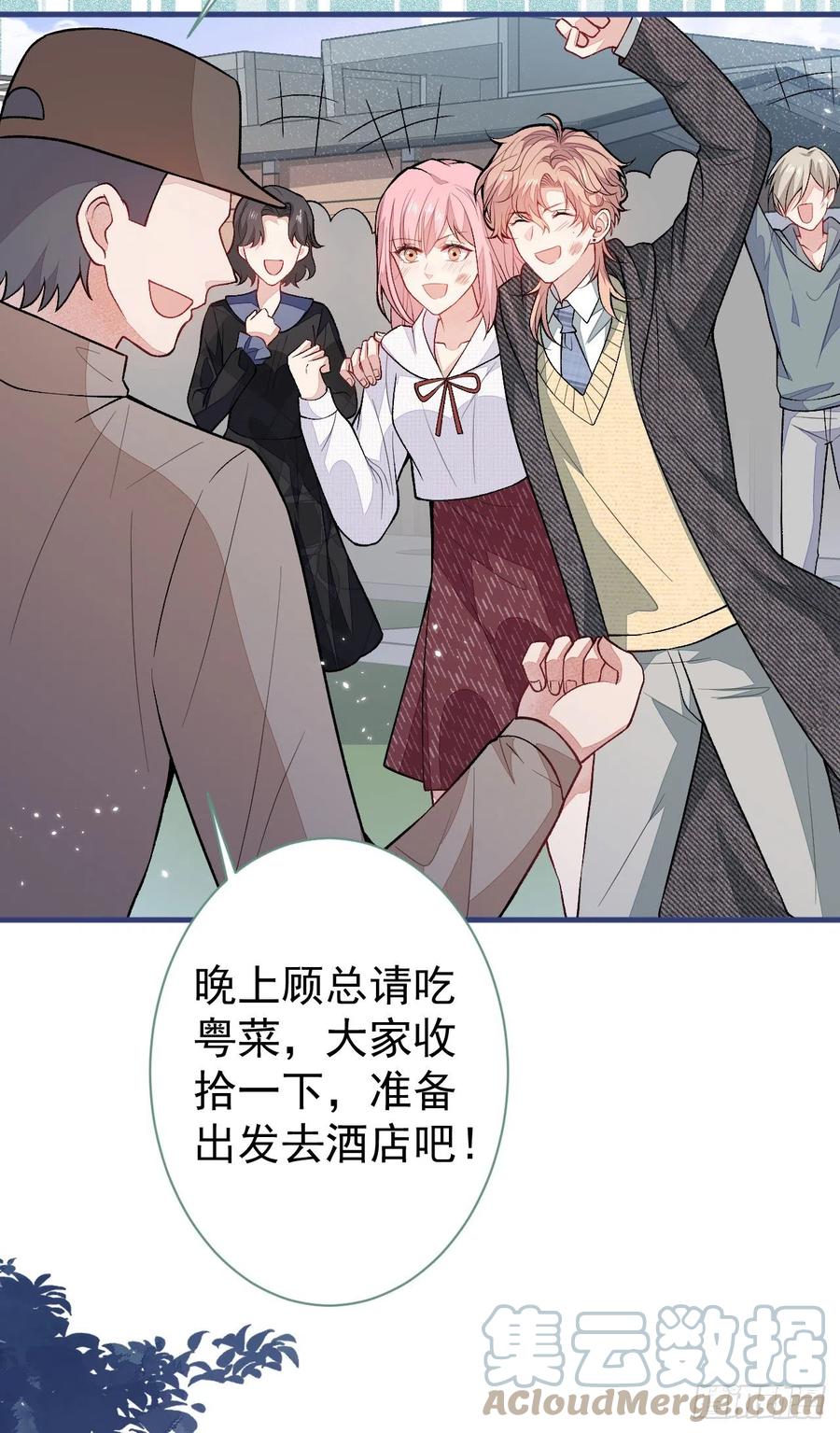 又被男神撩上热搜 第109话 老哥，借个火 第25页