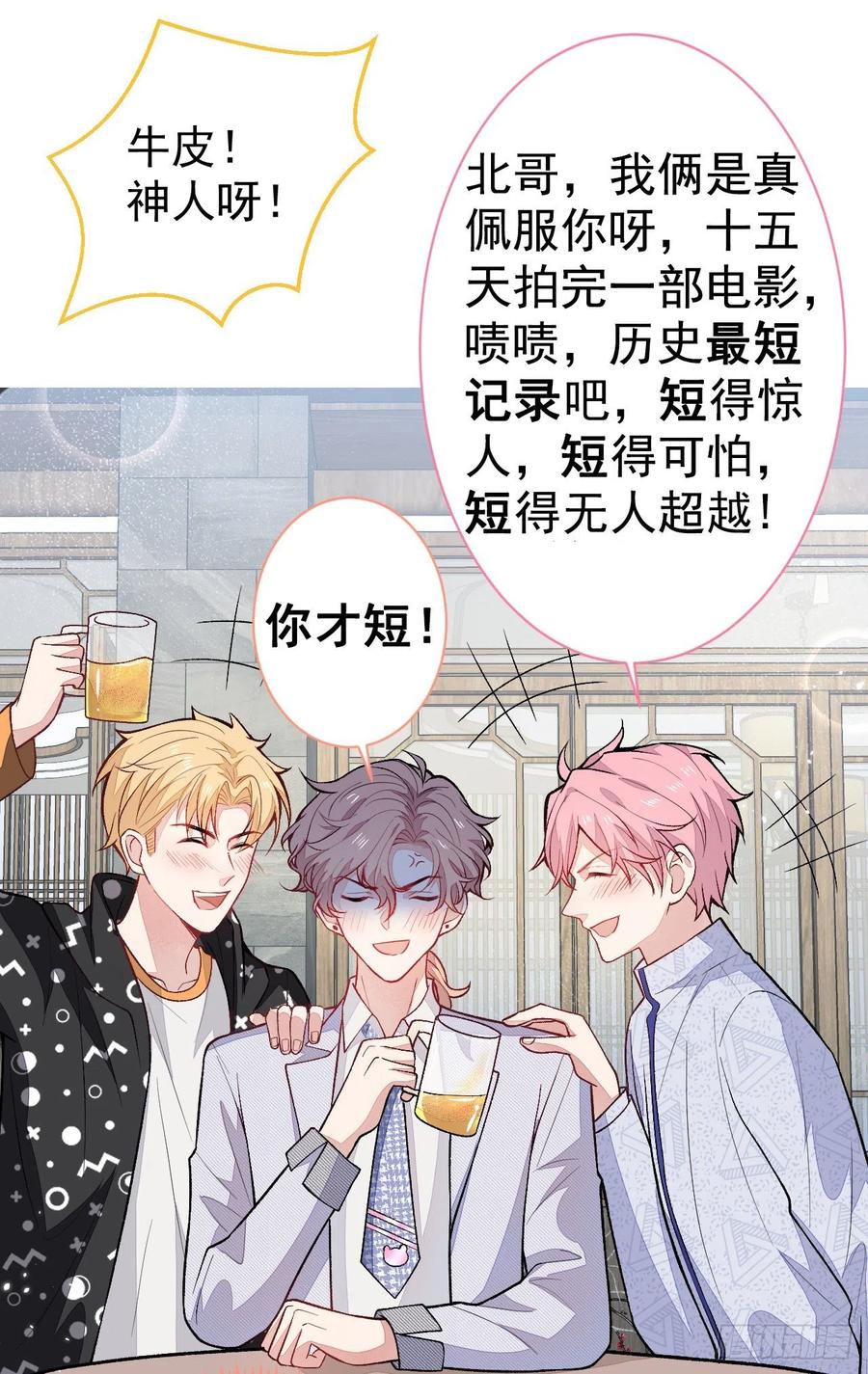 又被男神撩上热搜 第109话 老哥，借个火 第29页