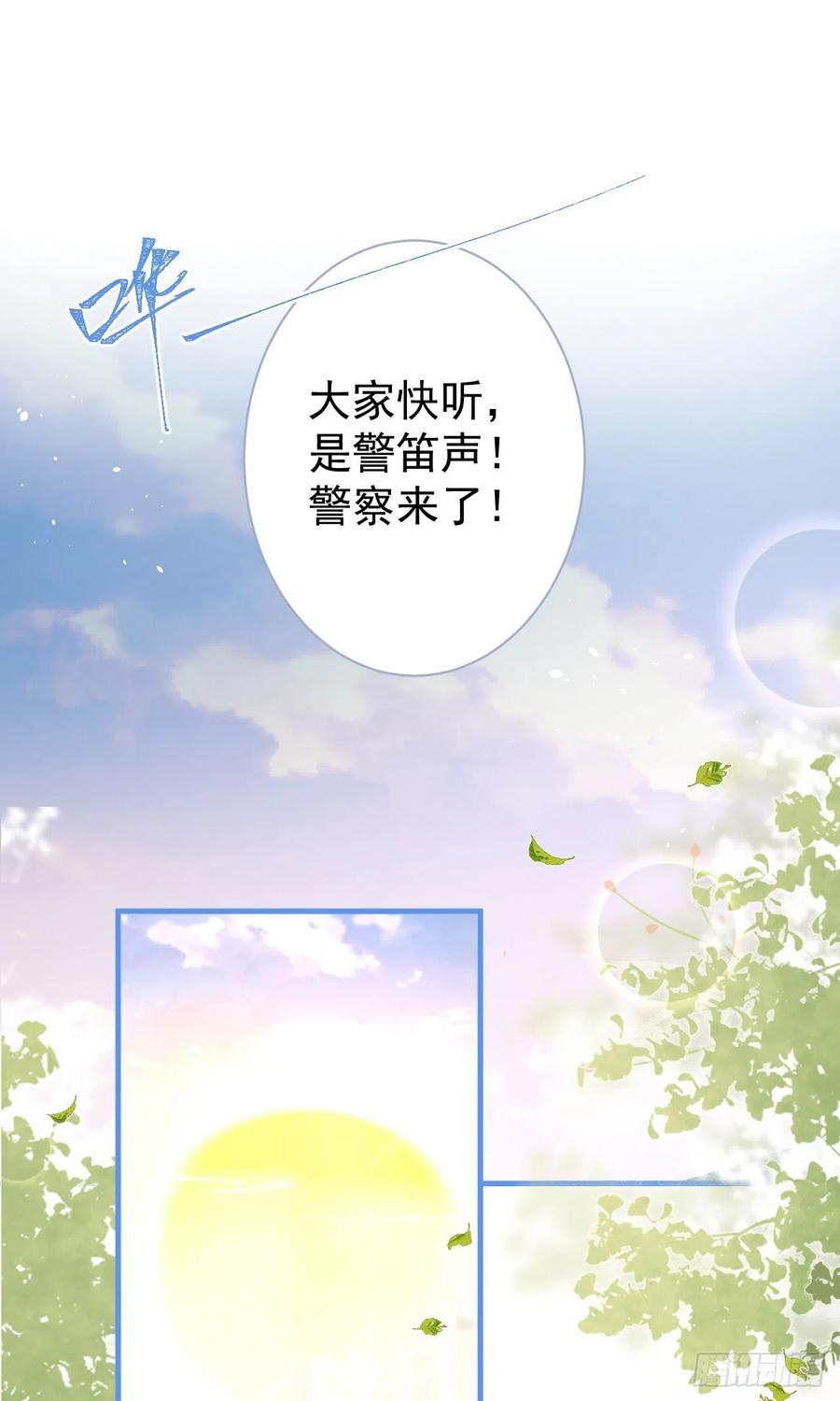 又被男神撩上热搜 第109话 老哥，借个火 第21页