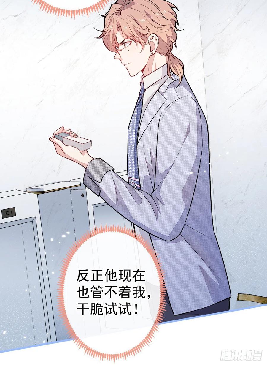 又被男神撩上热搜 第109话 老哥，借个火 第35页