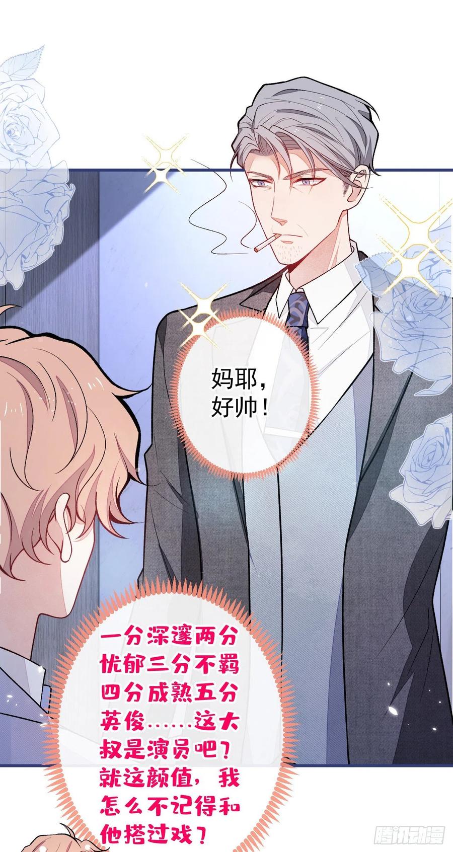 又被男神撩上热搜 第109话 老哥，借个火 第38页