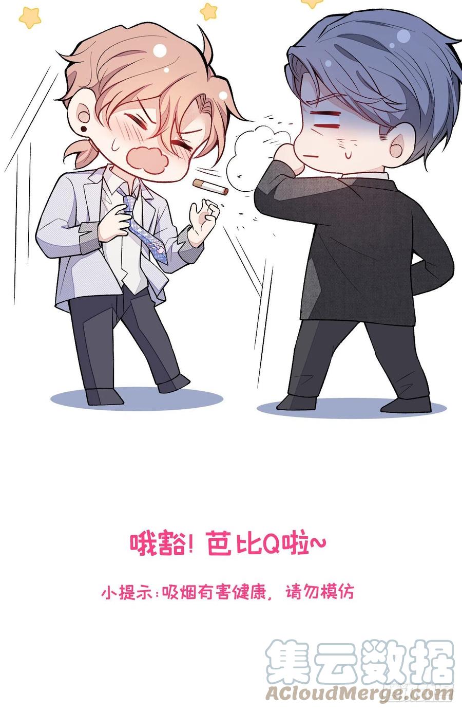又被男神撩上热搜 第109话 老哥，借个火 第43页