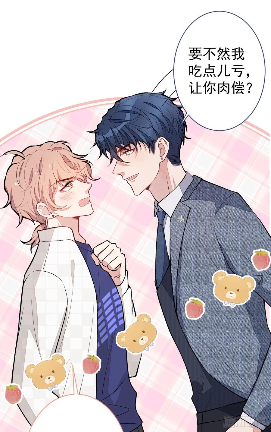 又被男神撩上热搜 第109话 老哥，借个火 第17页