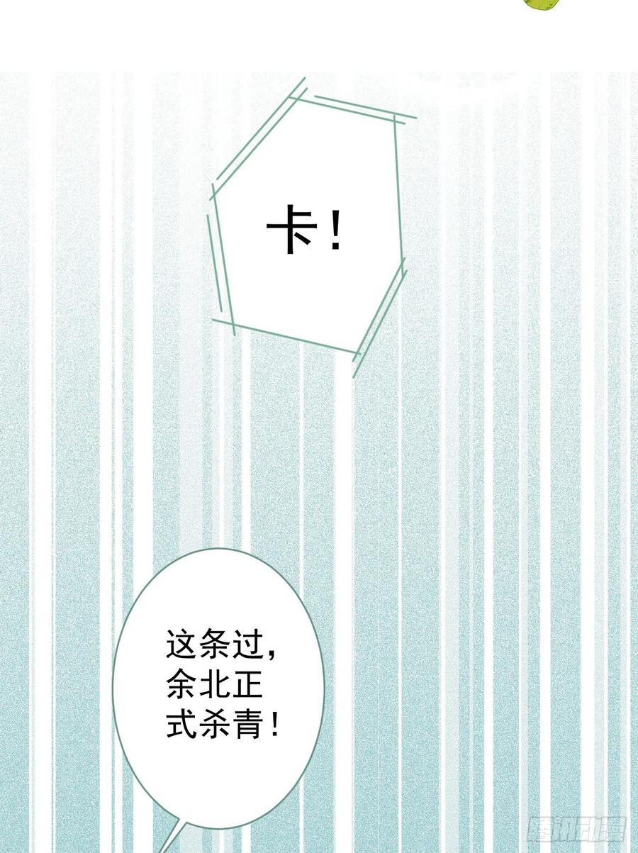 又被男神撩上热搜 第109话 老哥，借个火 第24页