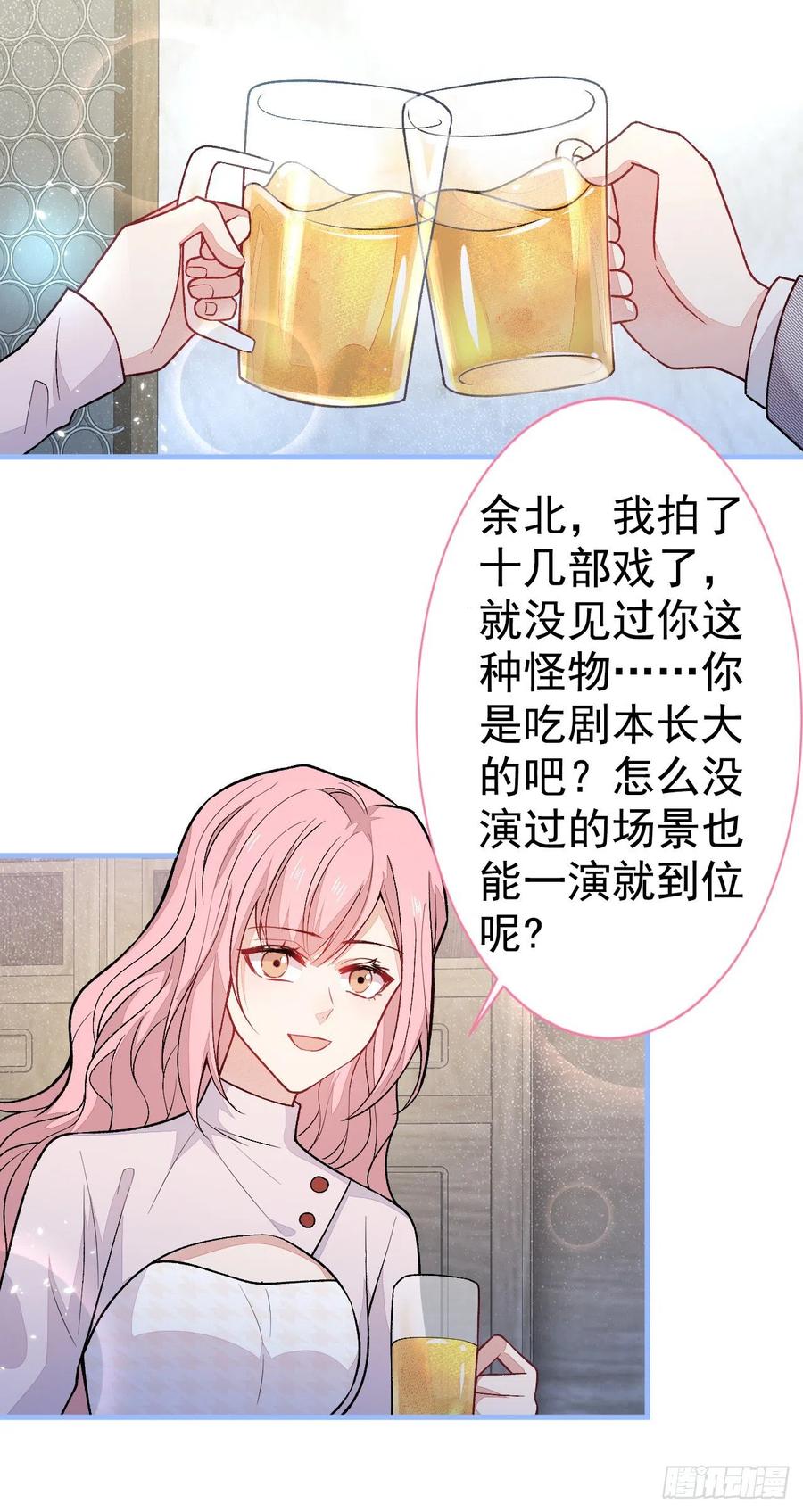 又被男神撩上热搜 第109话 老哥，借个火 第27页