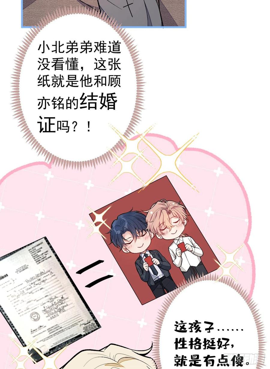 又被男神撩上热搜 第109话 老哥，借个火 第9页