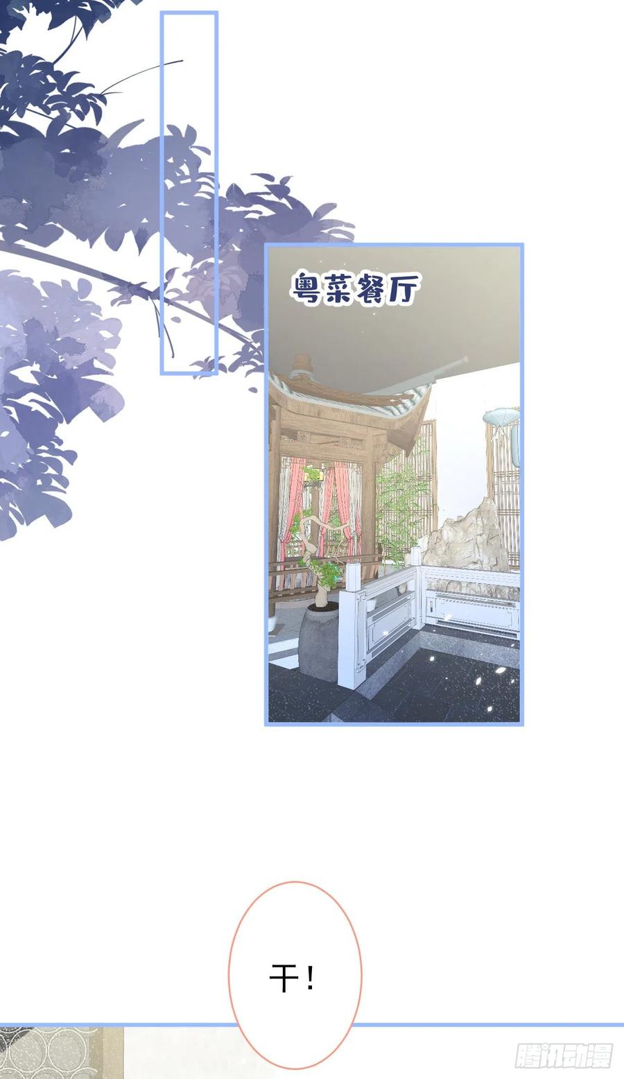 又被男神撩上热搜 第109话 老哥，借个火 第26页