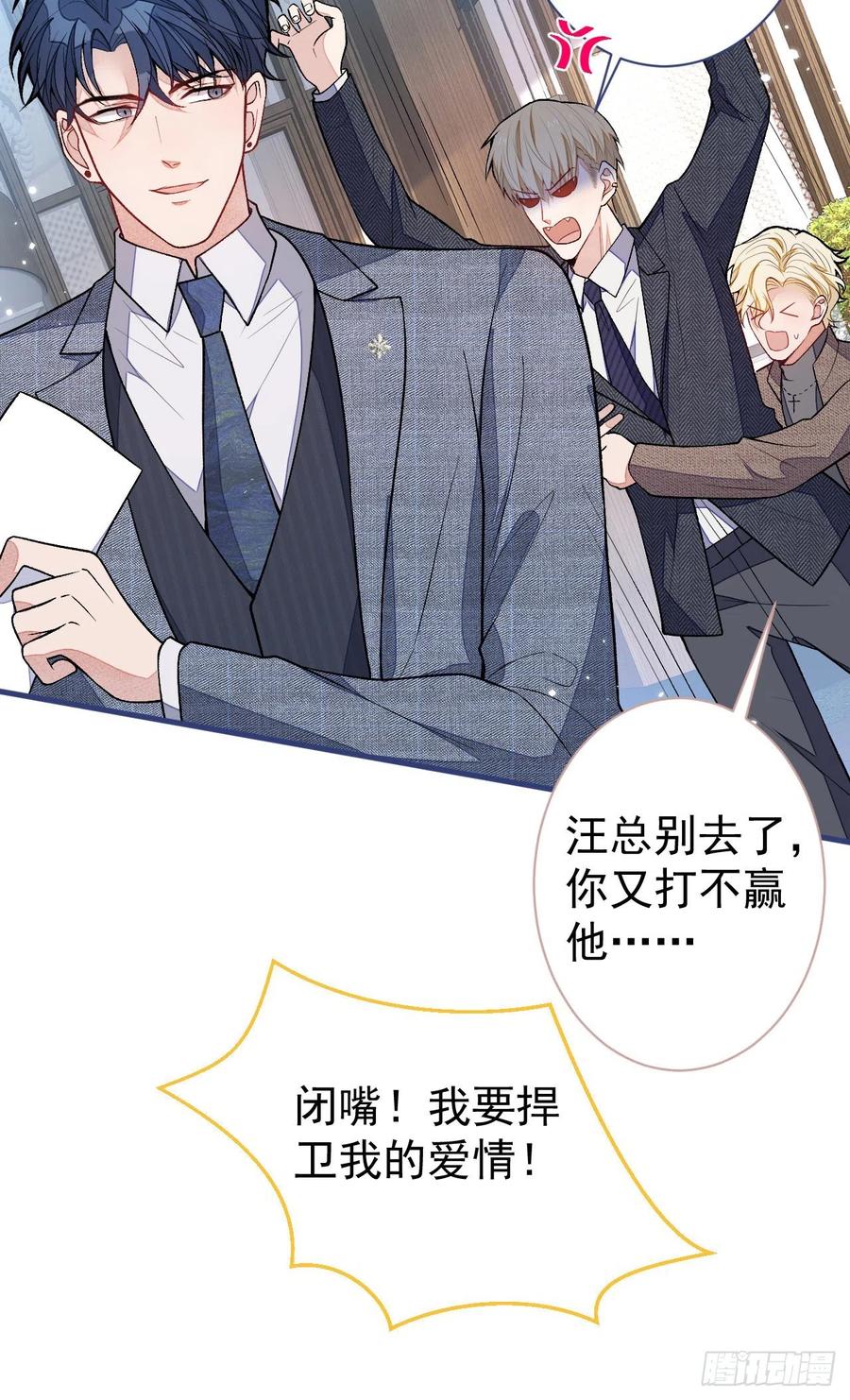 又被男神撩上热搜 第109话 老哥，借个火 第12页