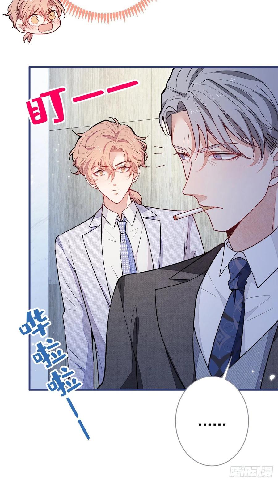 又被男神撩上热搜 第109话 老哥，借个火 第39页
