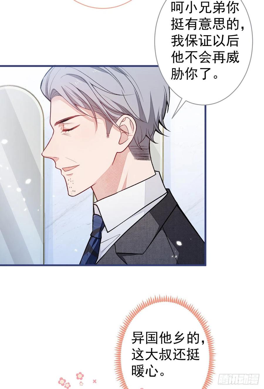 又被男神撩上热搜 第110话 他是你爸？！ 第16页