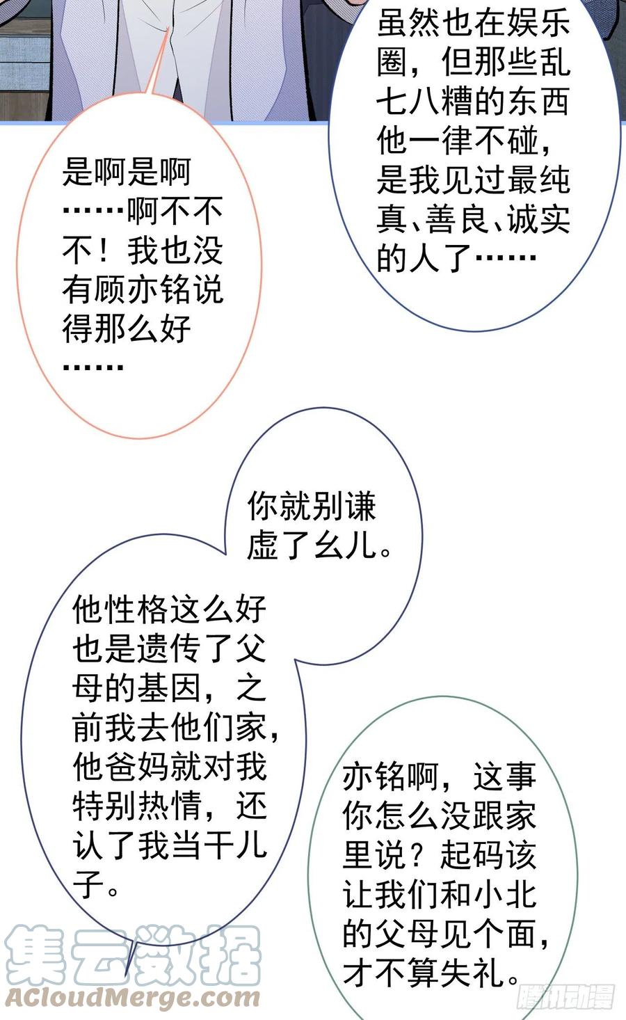 又被男神撩上热搜 第110话 他是你爸？！ 第39页