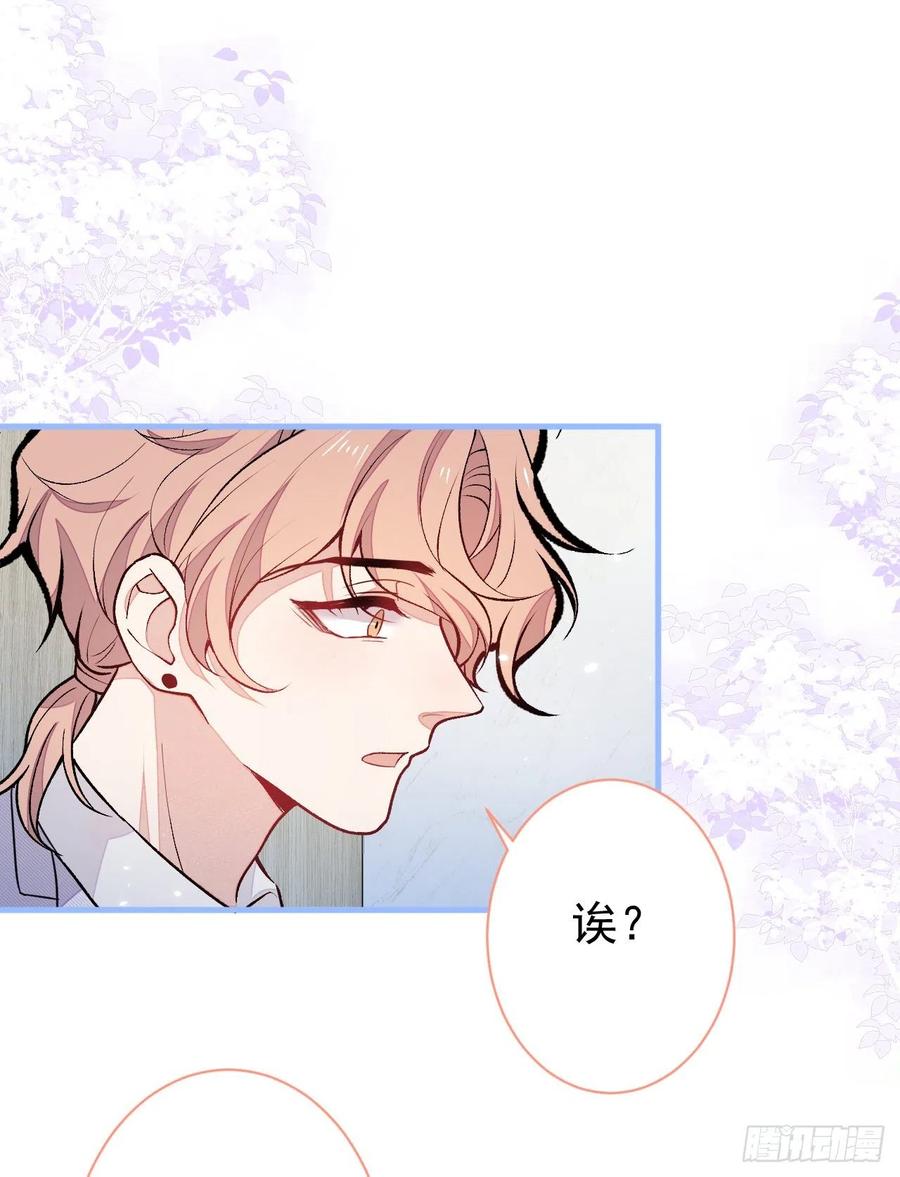 又被男神撩上热搜 第110话 他是你爸？！ 第6页