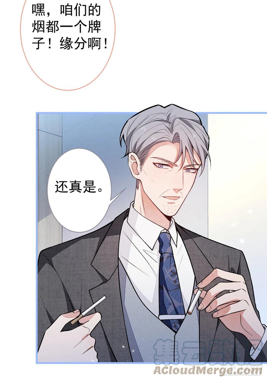 又被男神撩上热搜 第110话 他是你爸？！ 第7页
