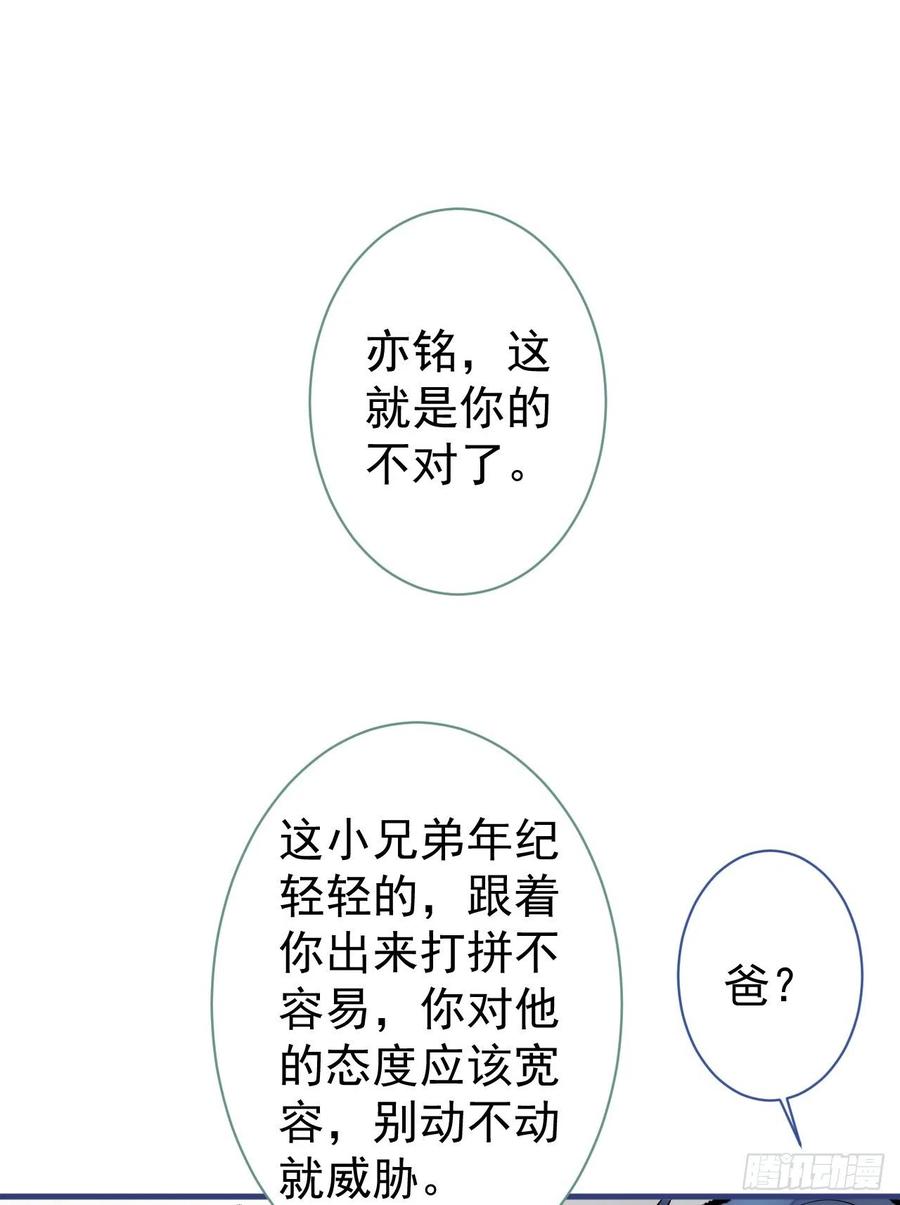 又被男神撩上热搜 第110话 他是你爸？！ 第30页