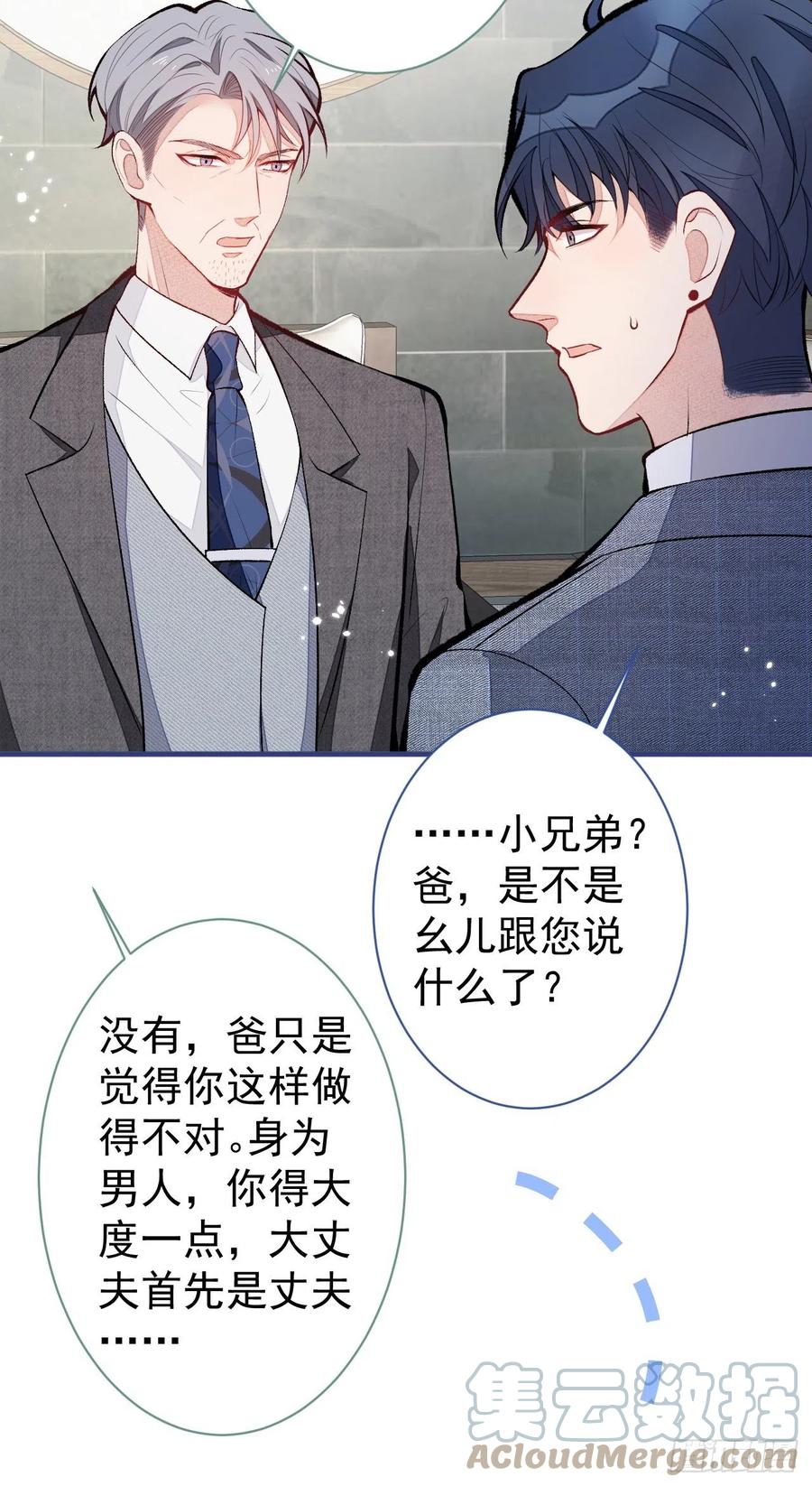 又被男神撩上热搜 第110话 他是你爸？！ 第31页