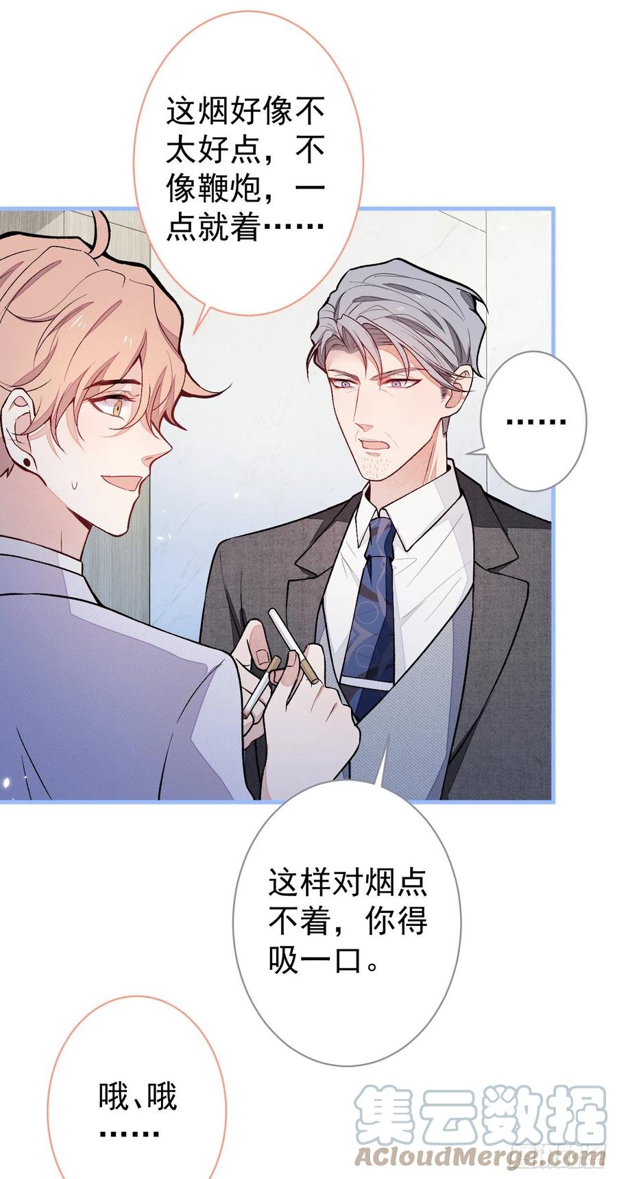 又被男神撩上热搜 第110话 他是你爸？！ 第9页