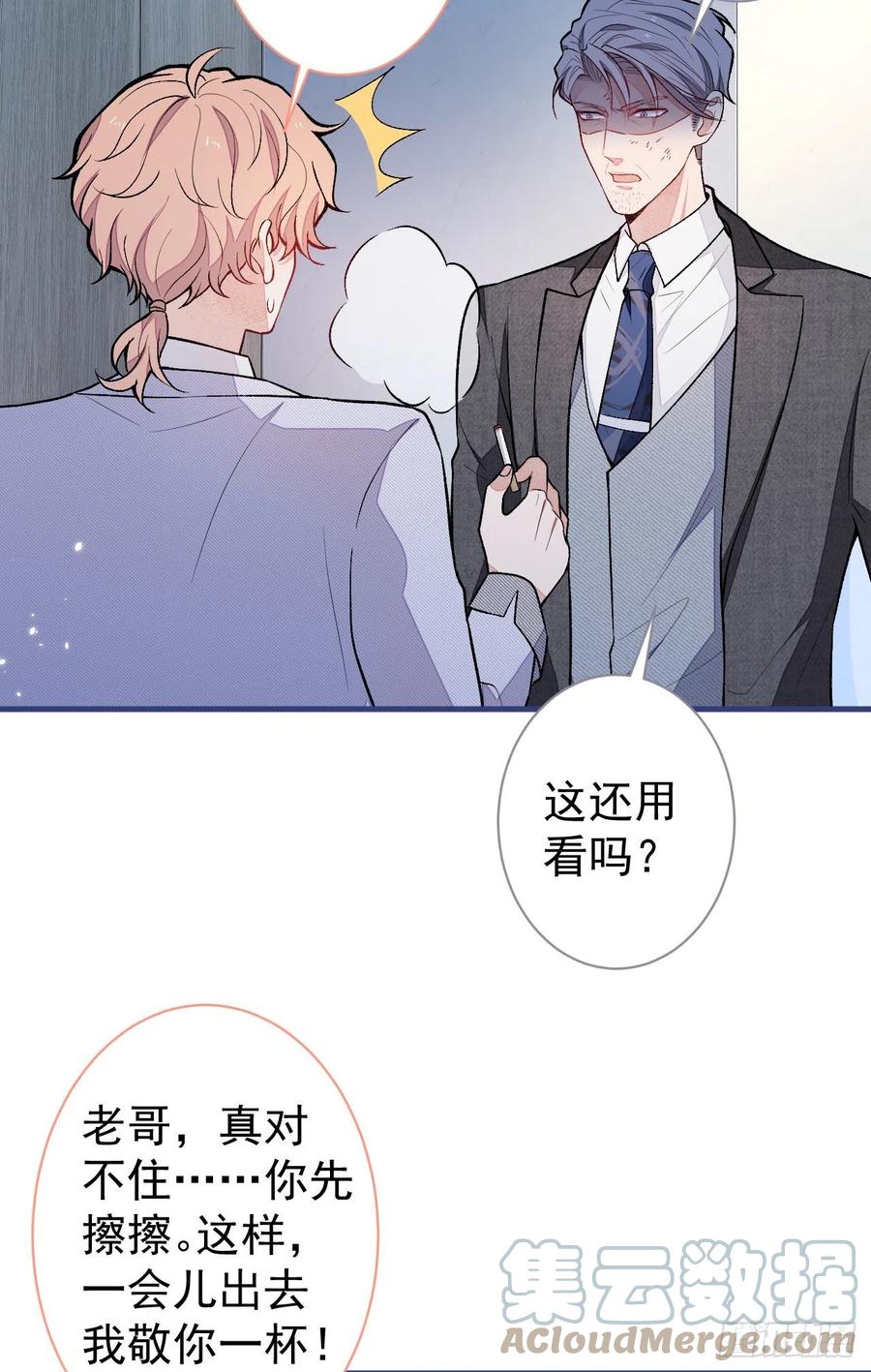 又被男神撩上热搜 第110话 他是你爸？！ 第13页