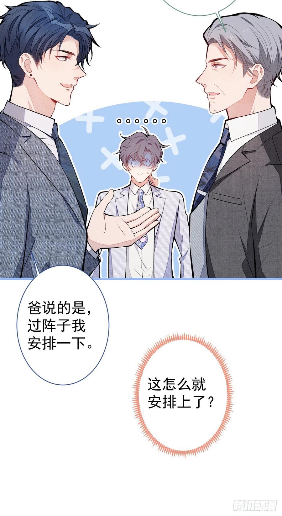 又被男神撩上热搜 第110话 他是你爸？！ 第40页