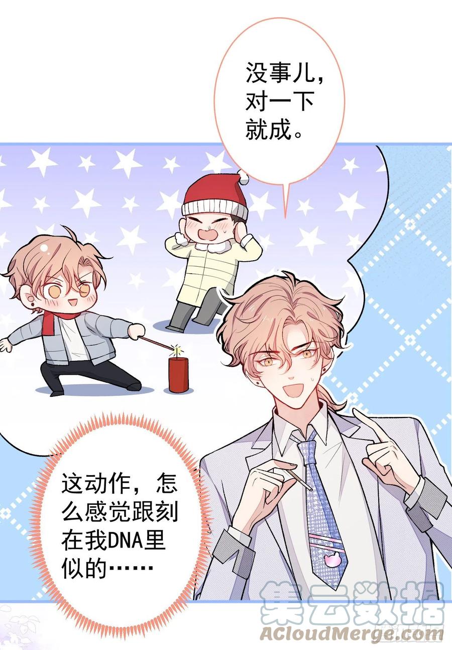 又被男神撩上热搜 第110话 他是你爸？！ 第5页