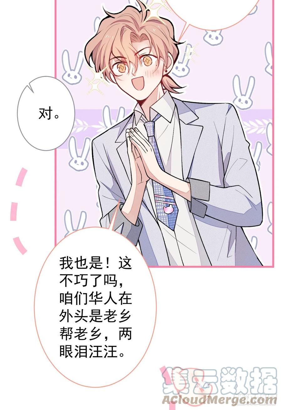 又被男神撩上热搜 第110话 他是你爸？！ 第3页