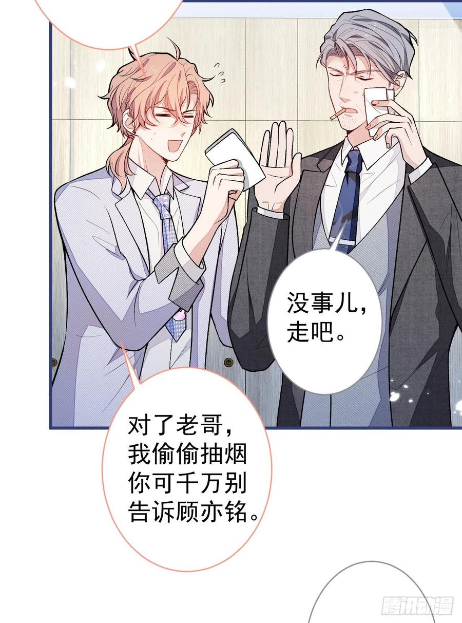 又被男神撩上热搜 第110话 他是你爸？！ 第14页