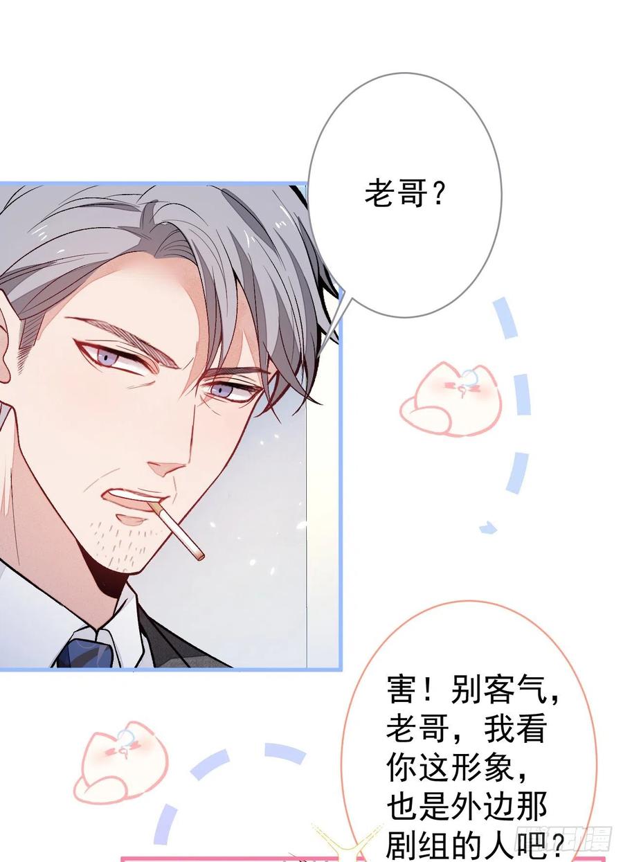 又被男神撩上热搜 第110话 他是你爸？！ 第2页