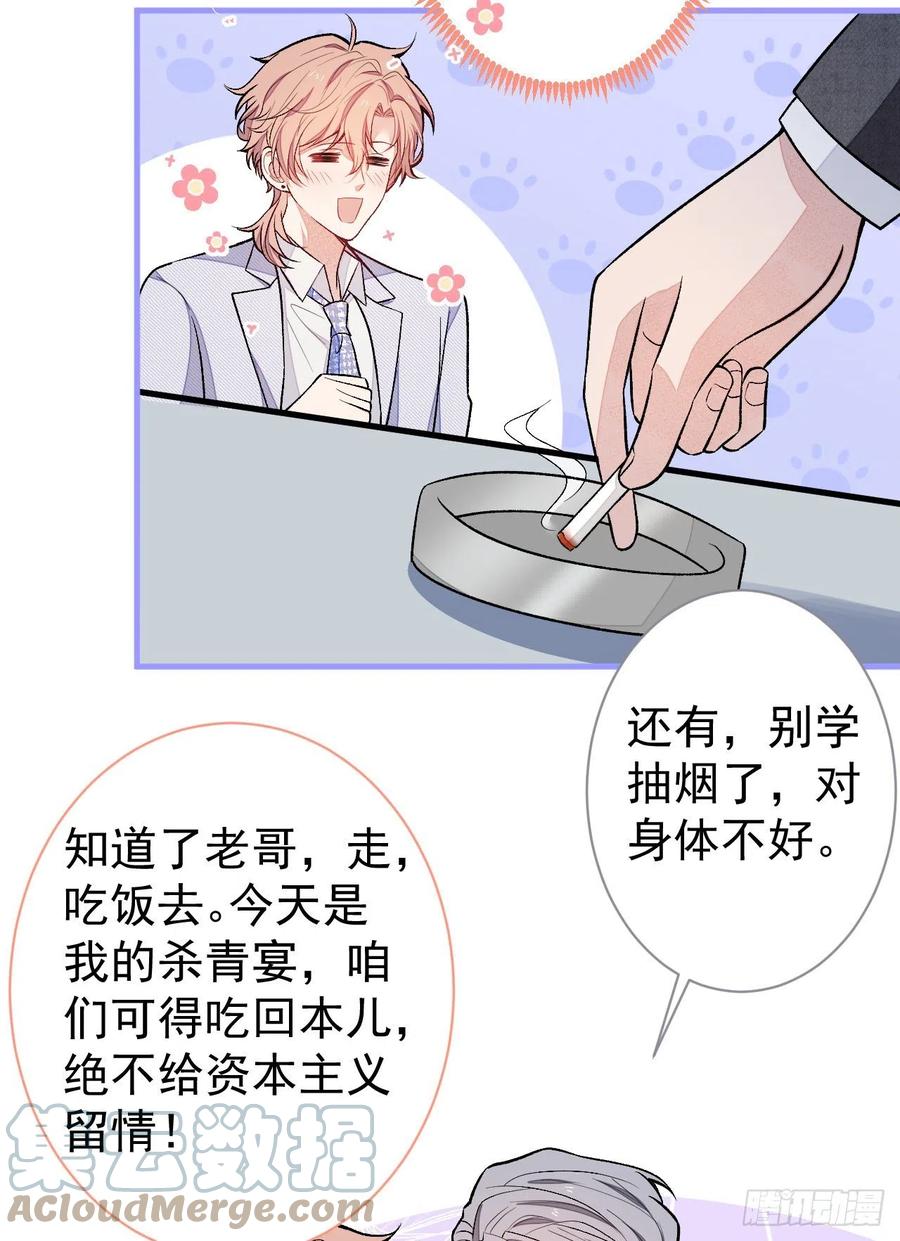 又被男神撩上热搜 第110话 他是你爸？！ 第17页