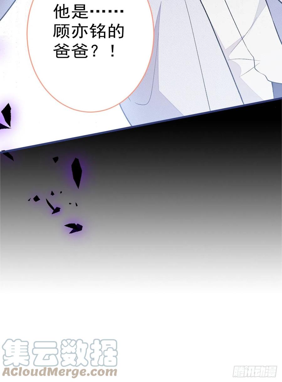 又被男神撩上热搜 第110话 他是你爸？！ 第25页