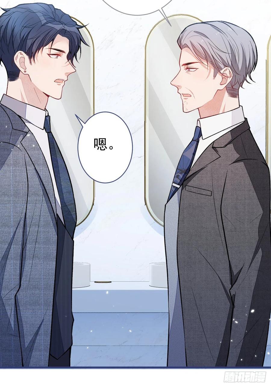 又被男神撩上热搜 第110话 他是你爸？！ 第22页