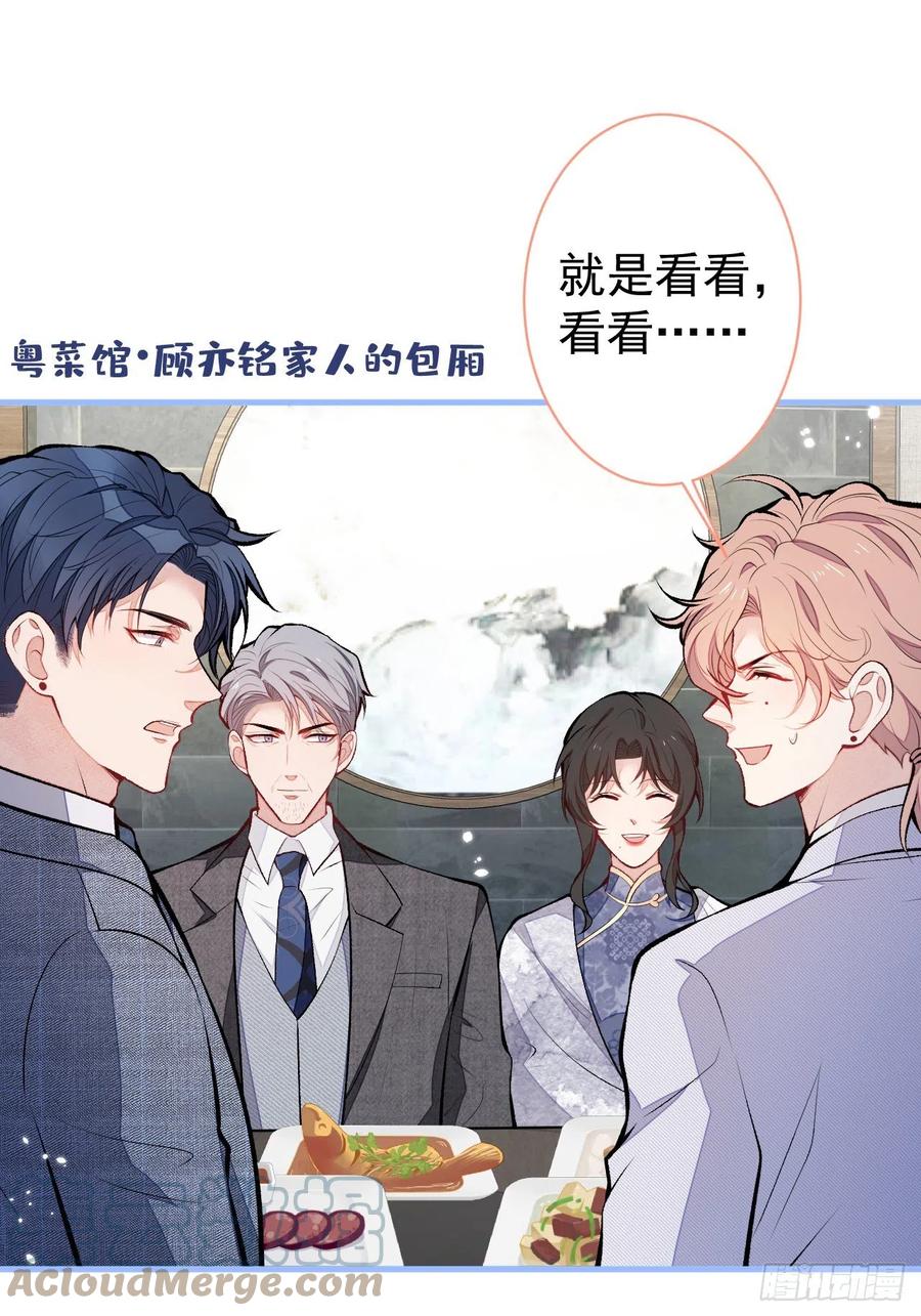 又被男神撩上热搜 第110话 他是你爸？！ 第29页